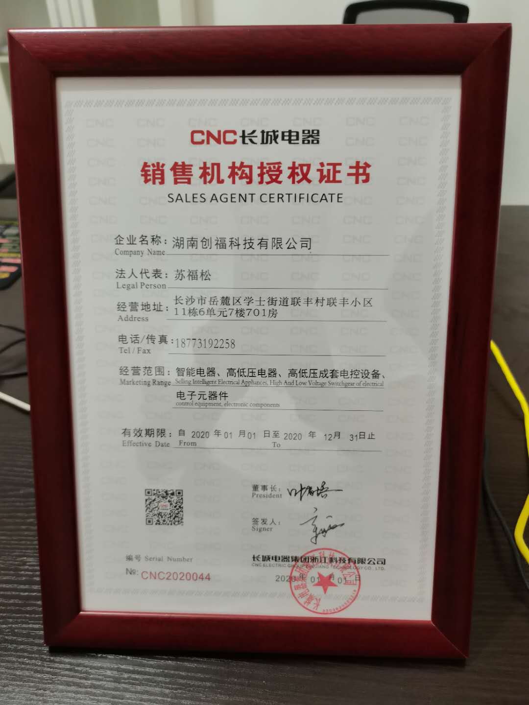 長城電器集團智能電器，高低壓電器，電子元件