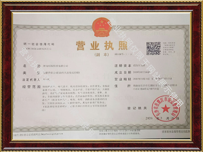 湖南創(chuàng)福科技有限公司,長(zhǎng)沙電氣技術(shù),機(jī)電設(shè)備研發(fā),電氣技術(shù)咨詢,電氣設(shè)備,高低壓成套設(shè)備,五金產(chǎn)品,不銹鋼制品,